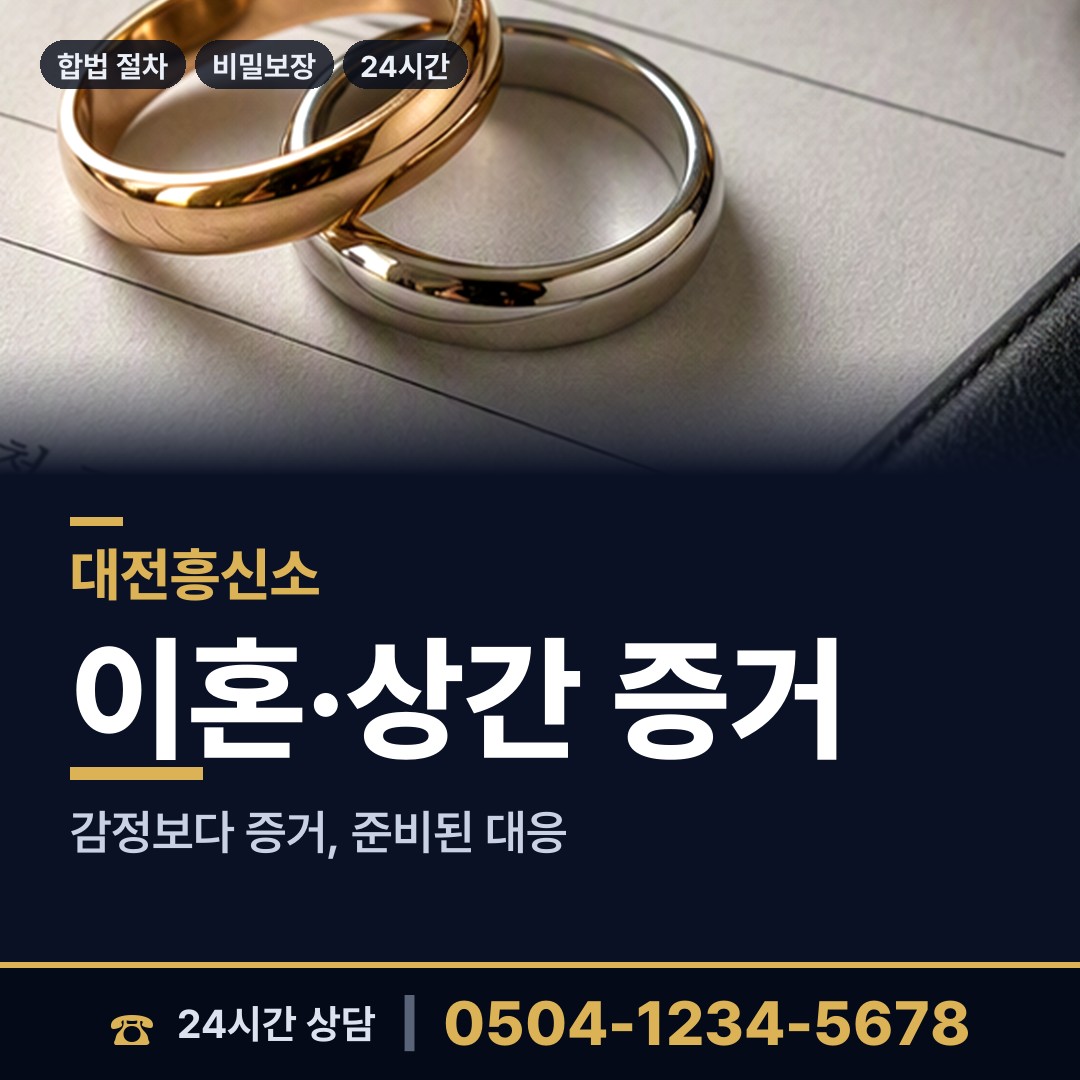 대전 중앙동 온라인사기조사 상담 안내