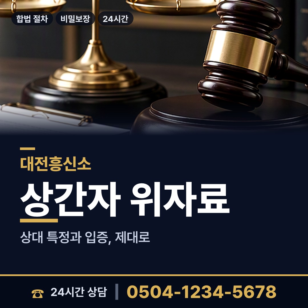 대전 중앙동 사업파트너조사 상담 안내