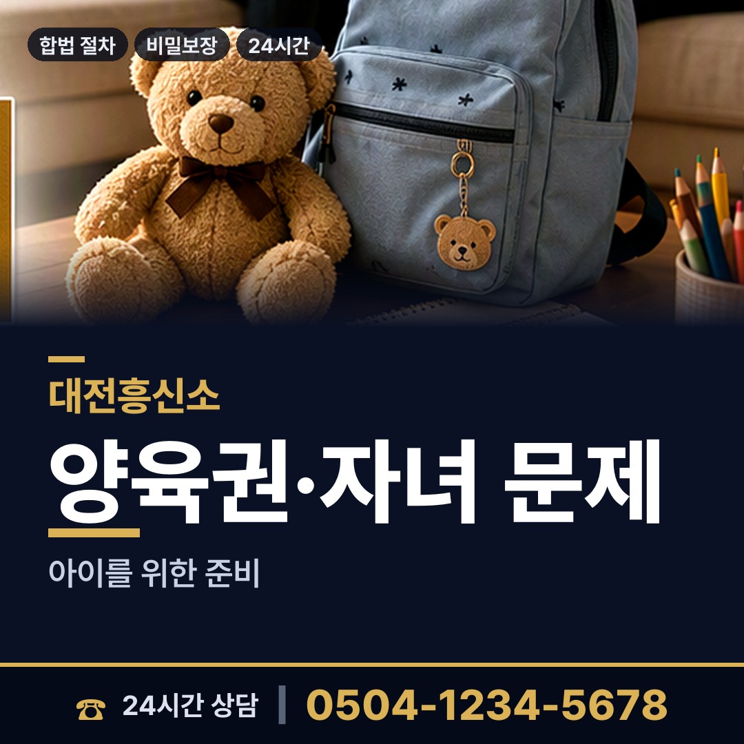 대전 중앙동 흥신소 상담 안내